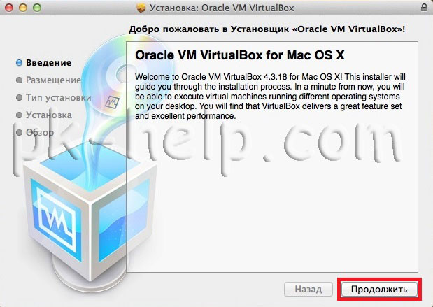 Фото Установка VirtualBox на MacBook Rro/ MacBook Air/ IMac