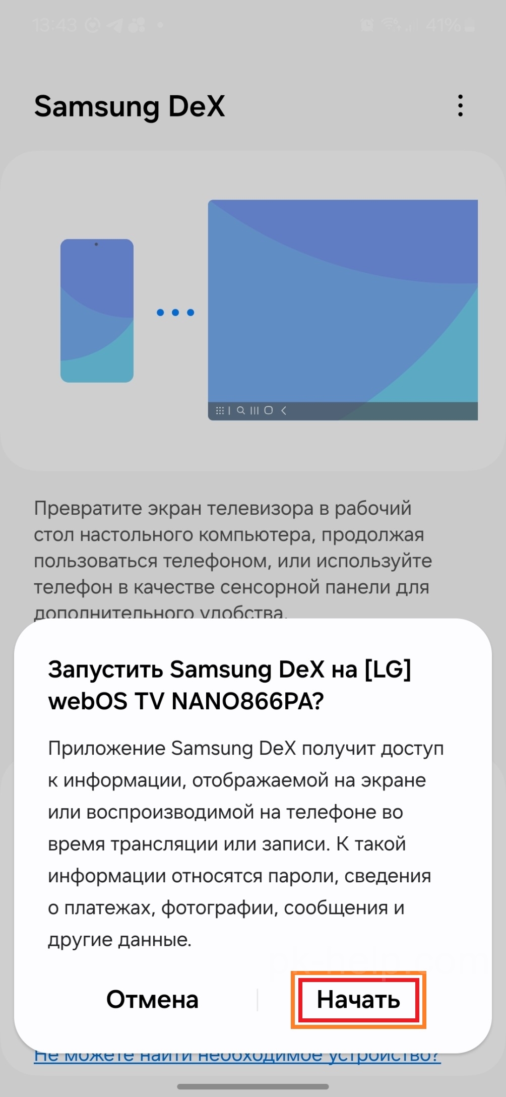 Подключение телевиозра к смартфону Самсунг по DeX.
