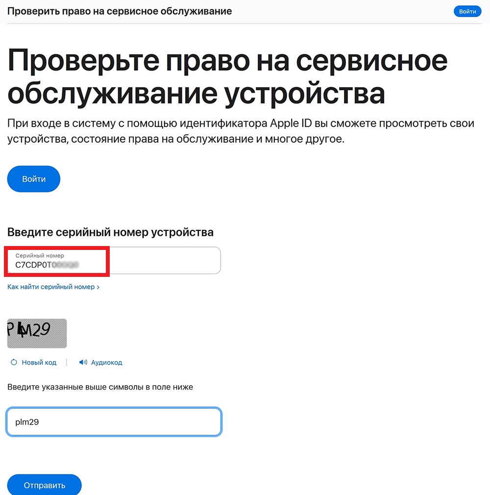 Сайт Apple для проверки оригинальности Айфона