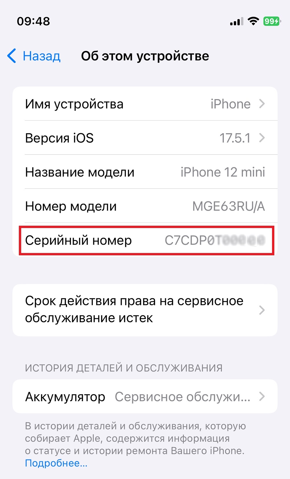 Серийный номер в настройках Айфона