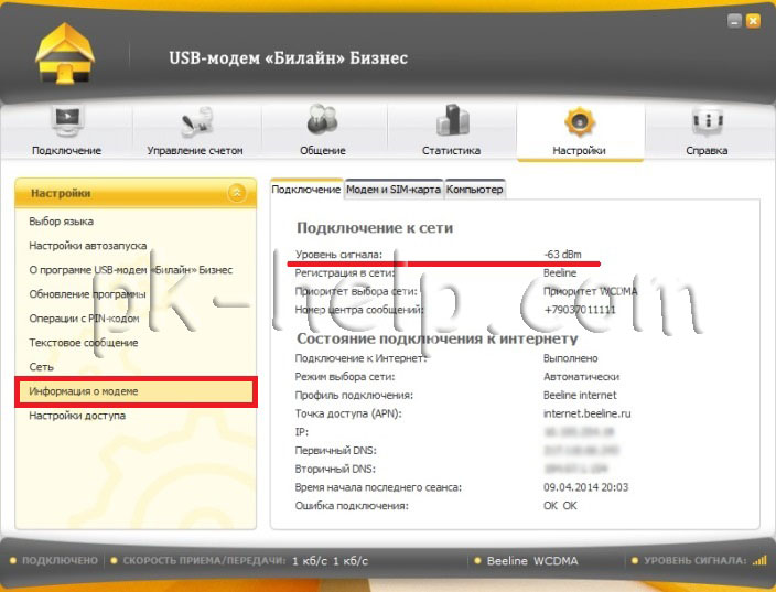 Скрин Где посмотреть уровень сигнала 3g модема Билайн