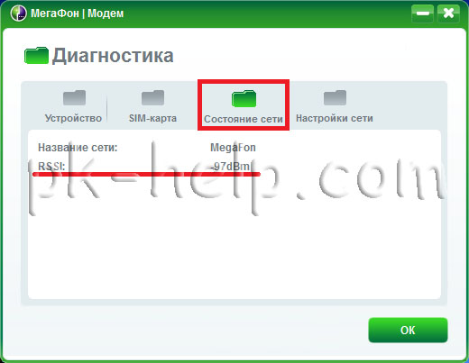Как посмотреть уровень сигнала 3G модема Мегафон