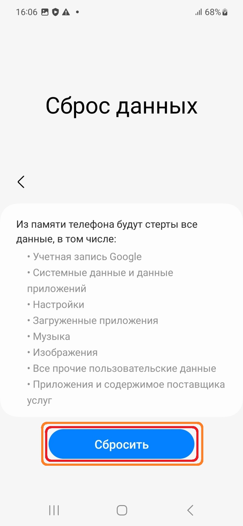 Подтверждение сброса всех данных смартфона Android.