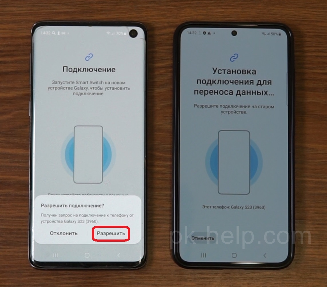 Разрешить соединение старого и нового Самсунг