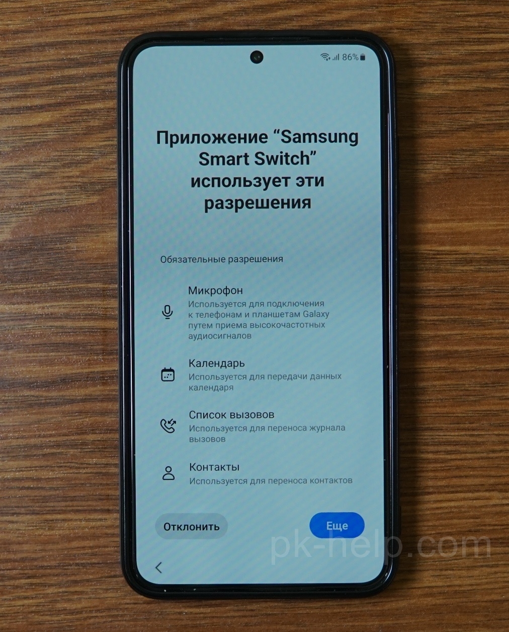 Разрешения для программы Smart Swith