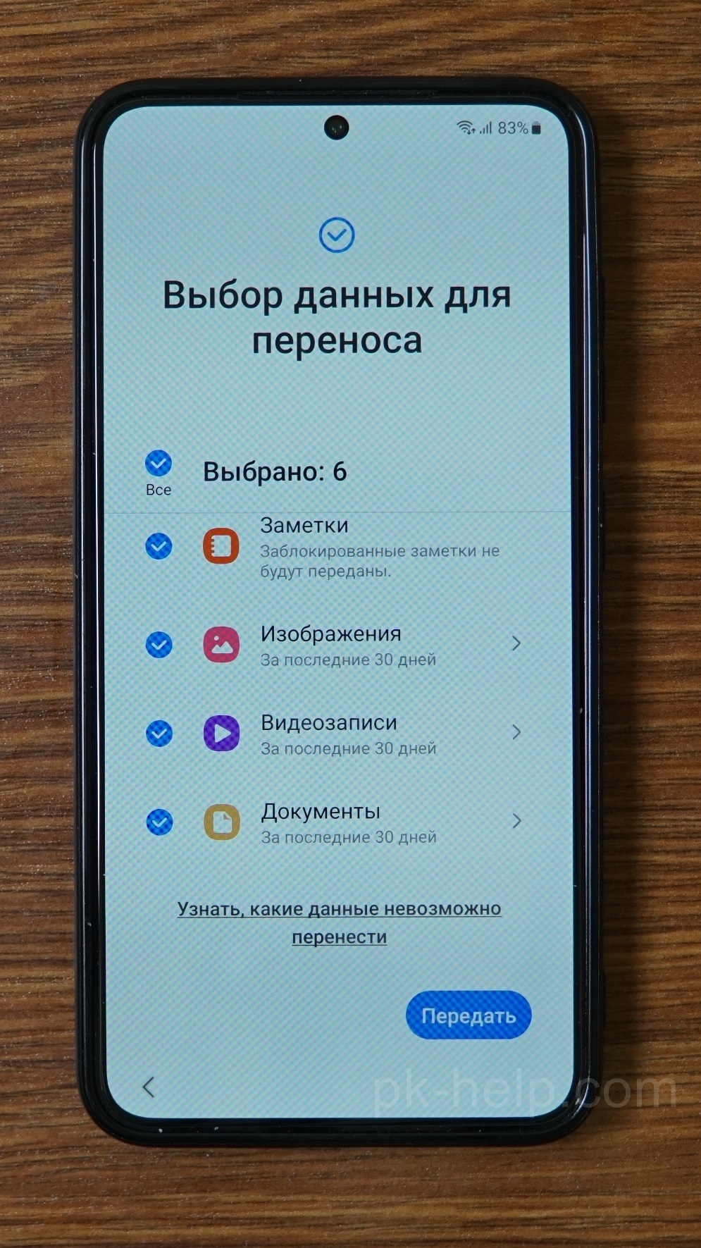 Выбор загрузки данных из iCloud на Самсунг.