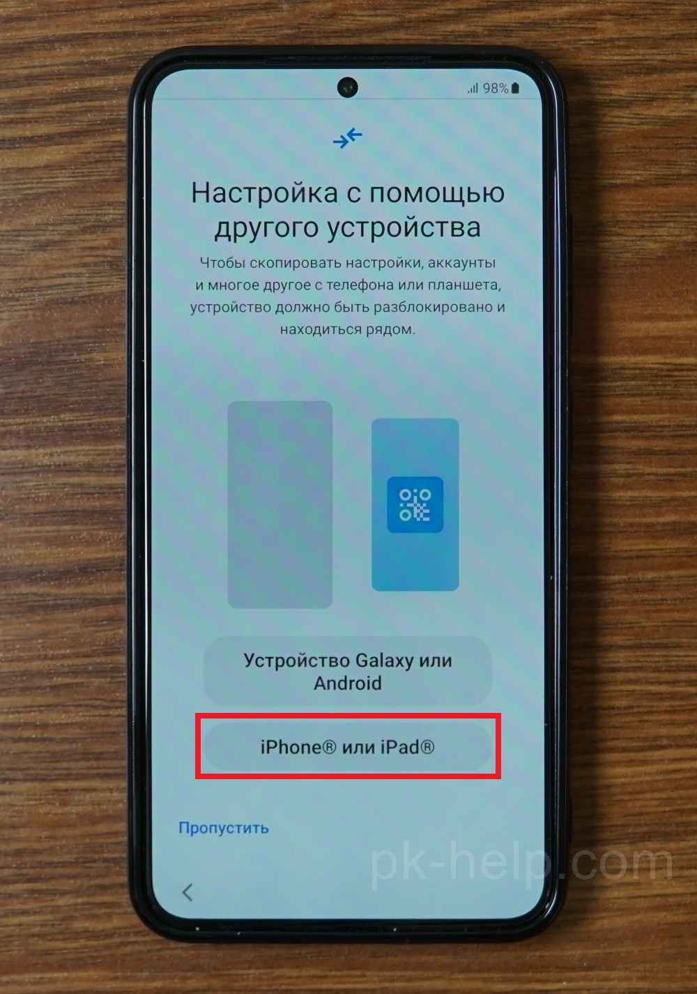 Выбор переноса данных с iPhone