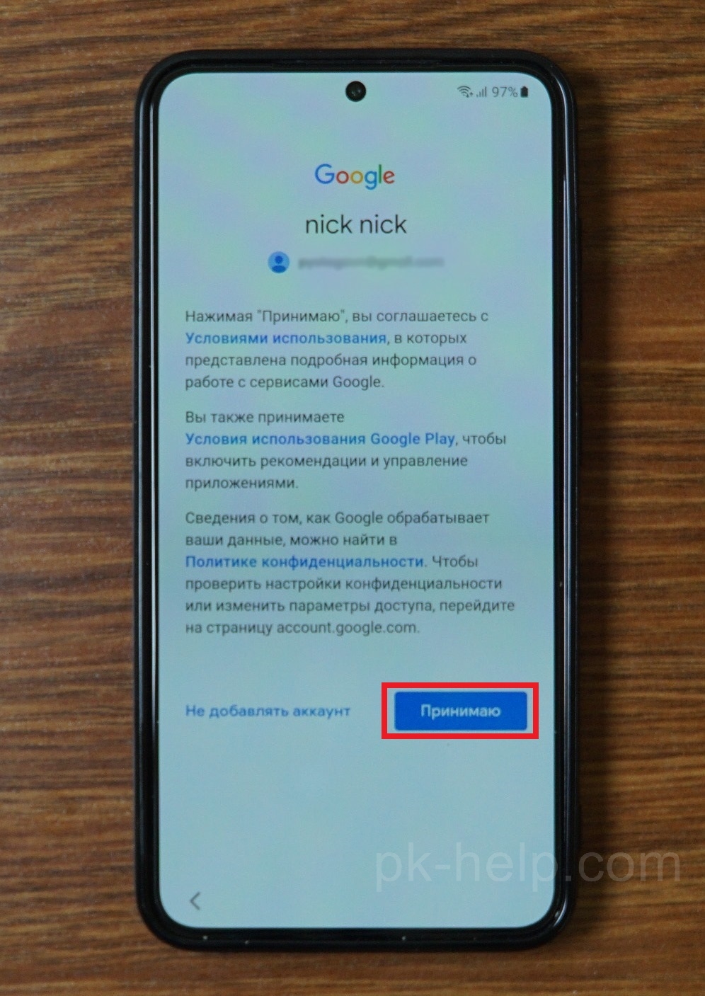 Принятие Лицезионного соглашения Google.