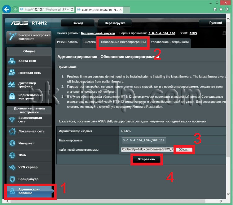 Фоторафия Обновление прошивки маршрутизатора ASUS RT-N12
