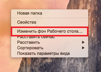 Фото Как поменять заставку рабочего стола в МАК