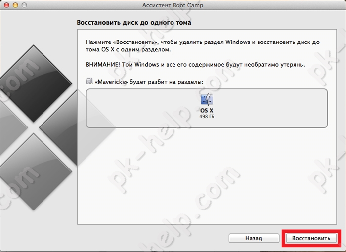 Фото Удаление раздела с Windows на MAC
