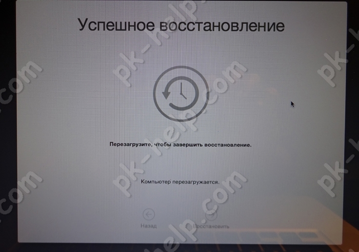 Фотография Восстановление успешно завершено