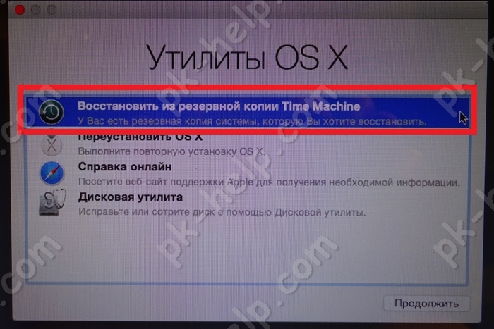 Скрин Выберите Восстановить из резервной копии Time Machine