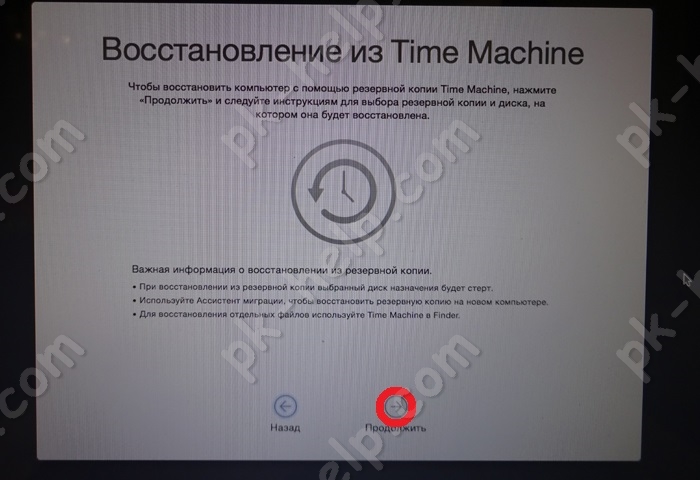 Фото Восстановление из Time Machine