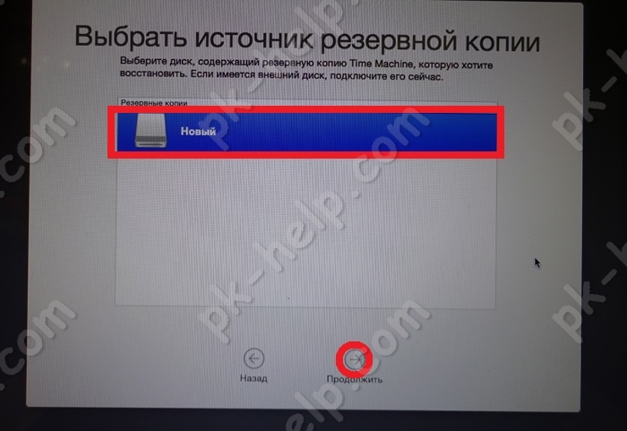 Фотография Выбрать источник резервной копии