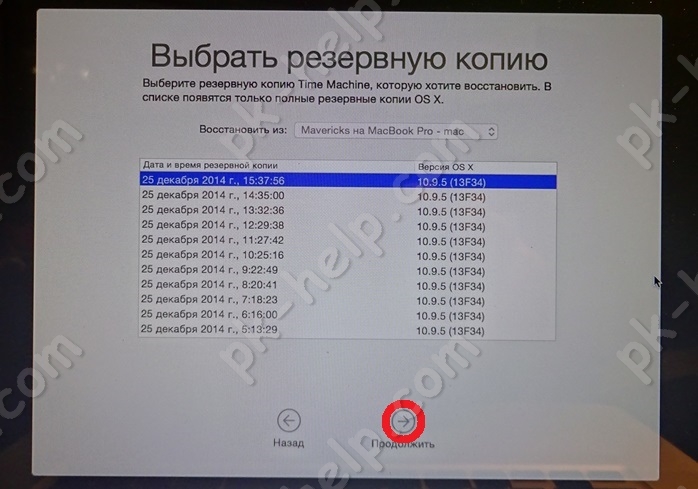 Скриншот Выбрать резервную копию