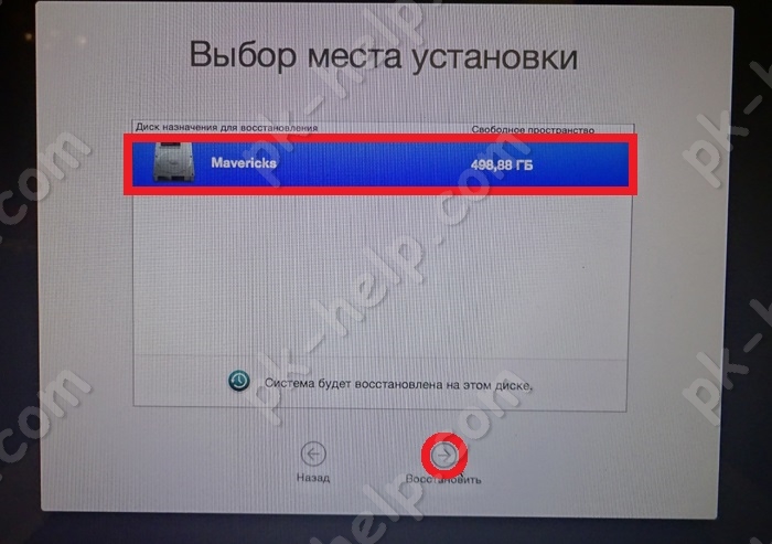 Скрин Выберите диск восстановления