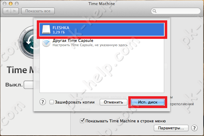Скриншот Бэкап на Маке
