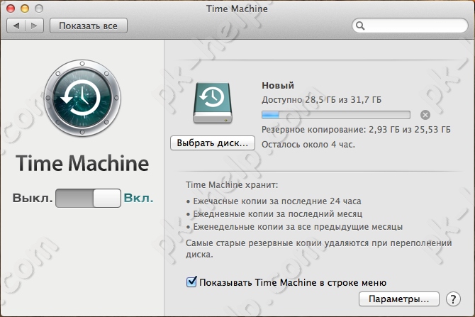 Фото Выполнение резервного копирования MAC OS