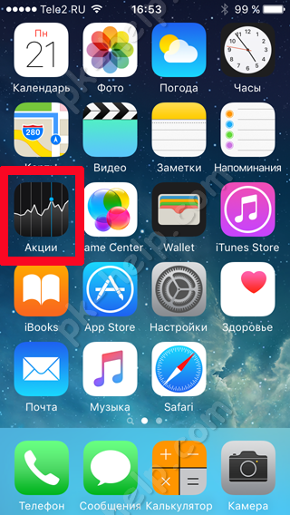 Приложение Акции