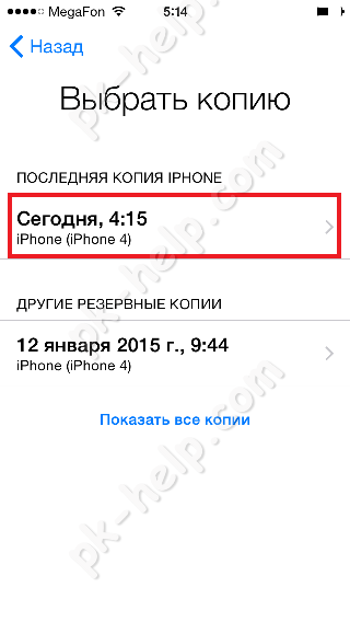 Фото Восстановление с резервной копии iPhone