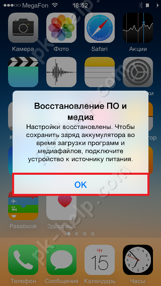 Скрин Восстановление всех данных с iPhone