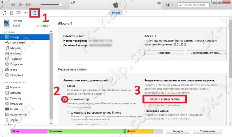 Фото Создание резервной копии iPhone