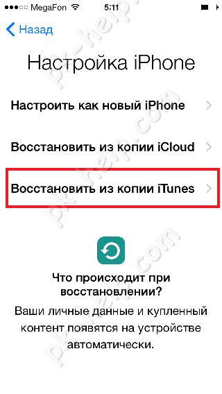 Фотография Восстановить iPhone из резервной копии