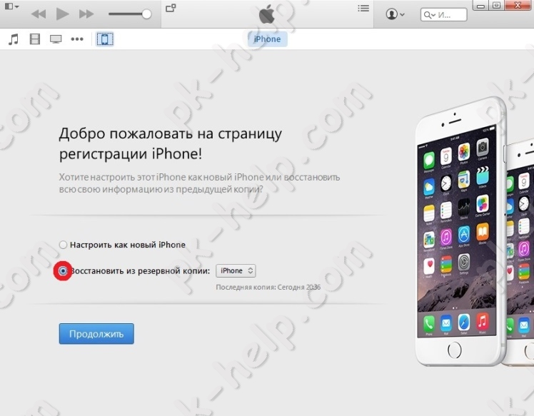 Скрин Восстановление данных на новый iPhone 5s