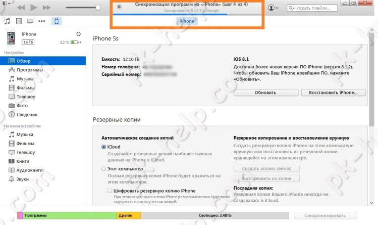 Скриншот Пернести данные с iPhone 4s на iPhone 5s