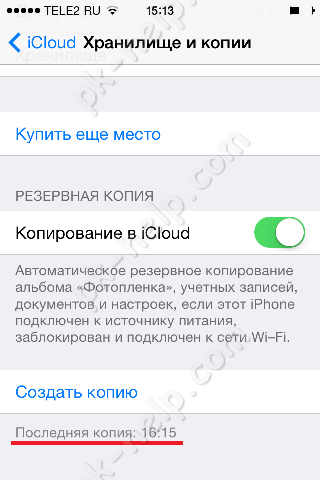 Фото скопировать данные с iPhone 4 на iPhone 6