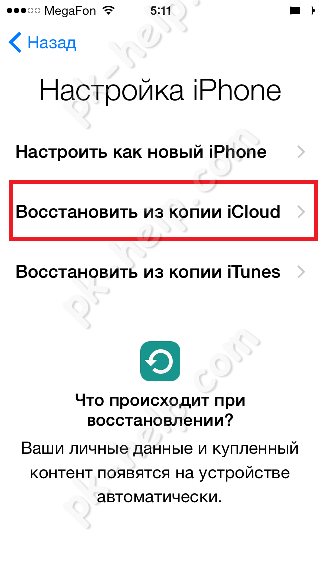 Фотография Скопировать все данные на новый iPhone