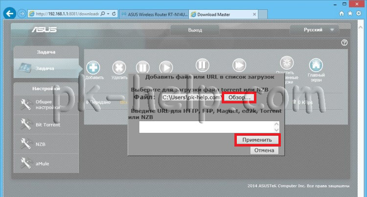 Фото Загрузка в Downloud Master на ASUS RT-N14U