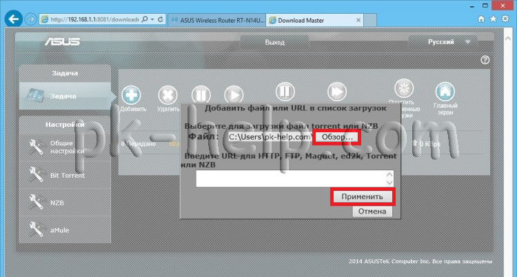 Фото Загрузка в Downloud Master на ASUS RT-N14U