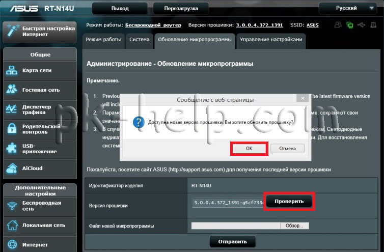 Фото Автоматическое обнолвение прошивки Asus RT-N14U