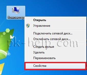 Фото как зайти в свойства компьютера
