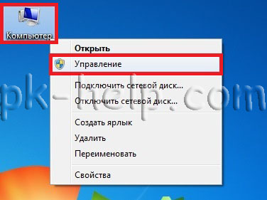 Фото Как открыть окно Управление компьютером