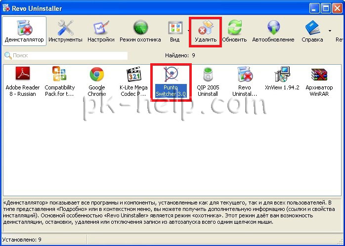 Фото Как удалить программу Revo Uninstaller.