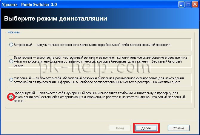 Фото Продвинутое удаление Revo Uninstaller