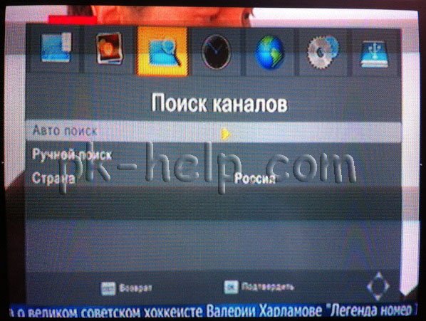 Скрин Автоматический поиск каналов цифровго телевидения