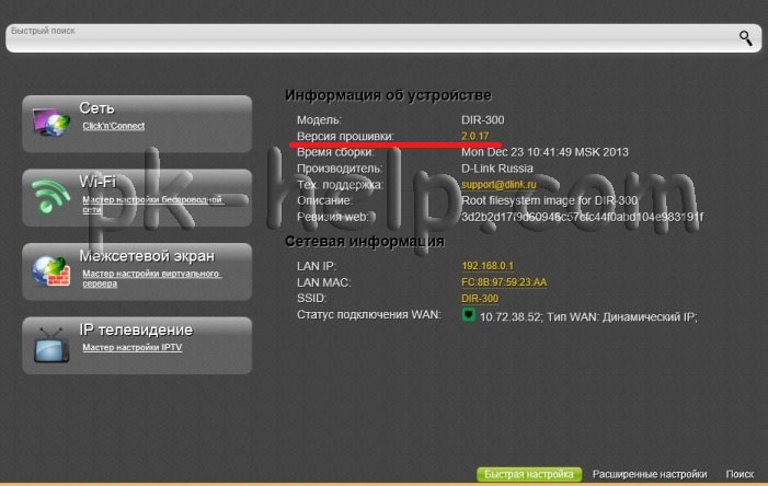 Скриншот Обновленная версия прошивки
