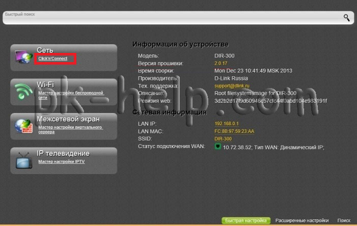 Фото Настройка Интерент на Dlink dir-300