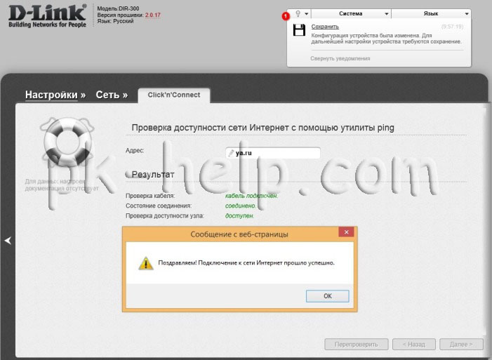 Фото Успешная настройка Интернет
