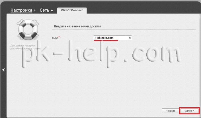 Скрин Указываем имя беспроводной сети