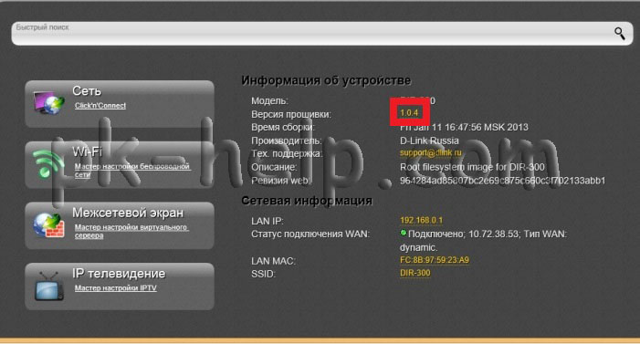 Фотография Обновление прошивки роутера Dlink dir-300