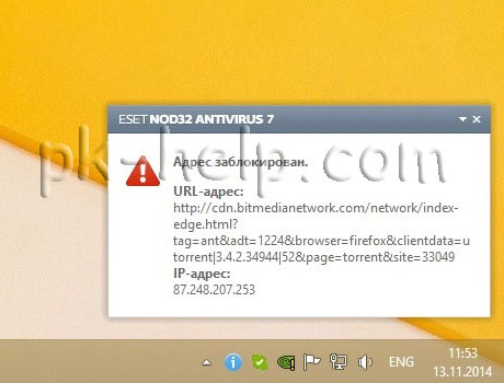 Скрин Nod32: Адрес заблокирован http://cdn.bitmedianetwork.com/network/
