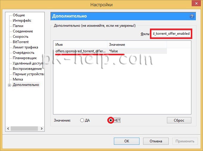 Фото Отключаем рекламу в uTorrent для устранения ошибки Nod32: Адрес заблокирован http://cdn.bitmedianetwork.com/network/...