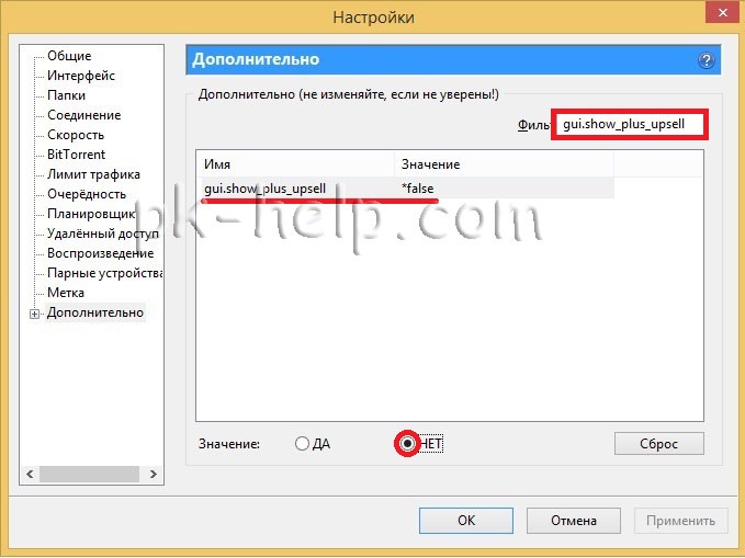 Фото Как убрать рекламу в uTorrent