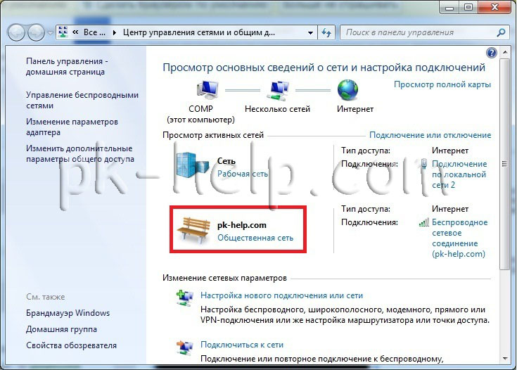 Скриншот Созданная сеть для раздачи Интернета по Wi-Fi