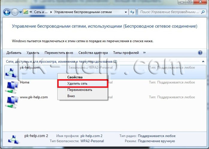 Фото Удаление Wi-Fi сети